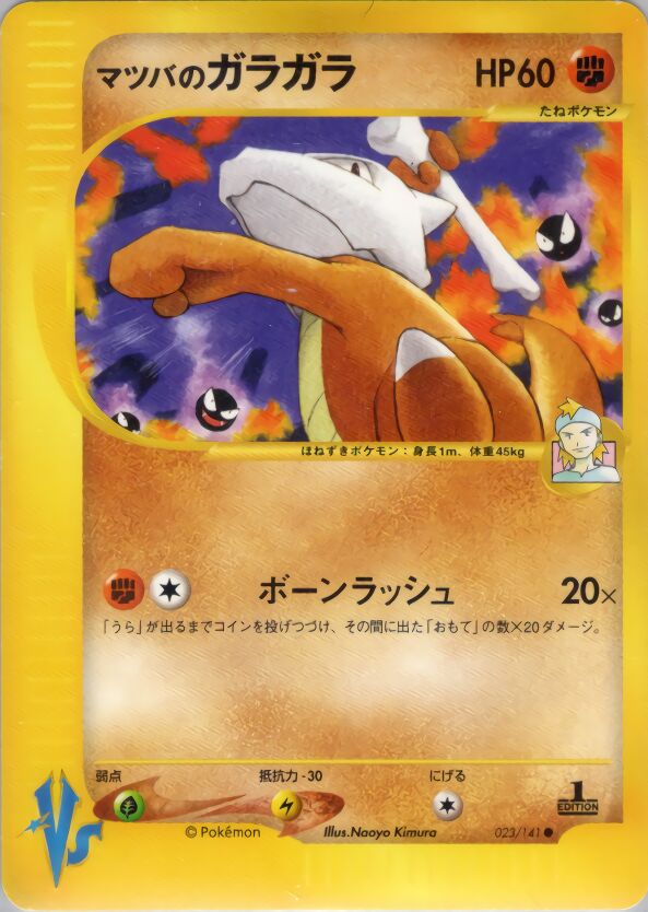 Morty's Marowak 023/141 — Pokemon VS (Japanese Pokémon TCG card)