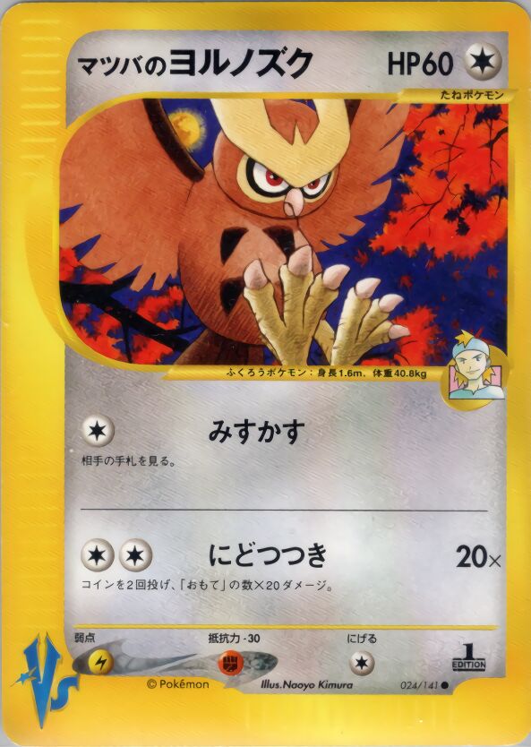 Morty's Noctowl 024/141 — Pokemon VS (Japanese Pokémon TCG card)