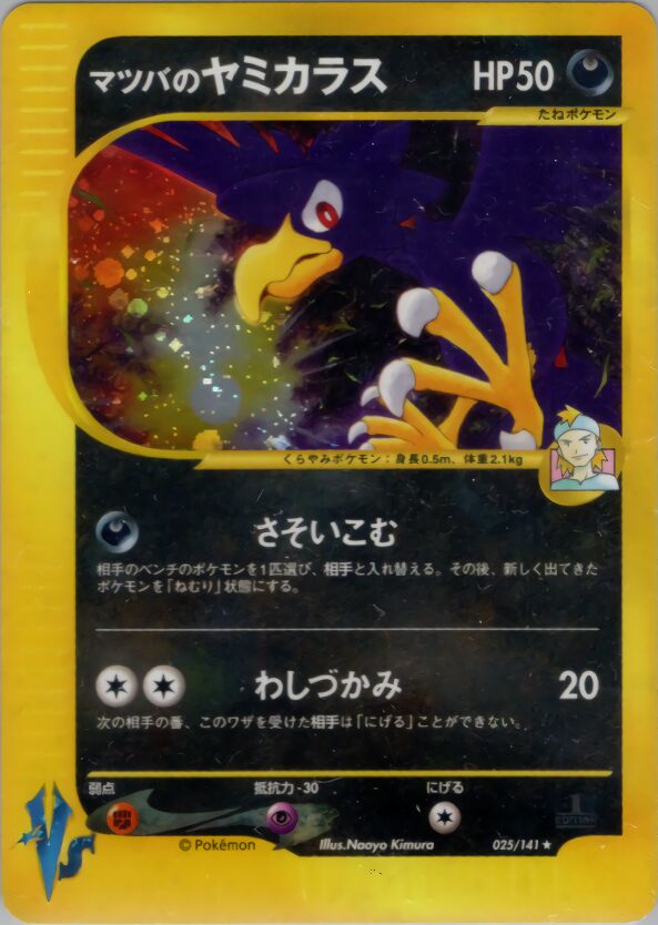 Morty's Murkrow 025/141 — Pokemon VS (Japanese Pokémon TCG card)