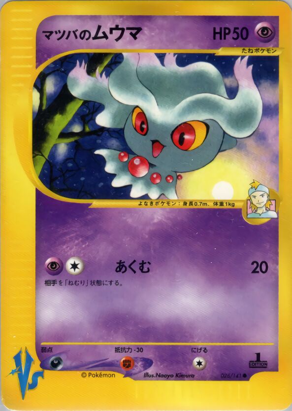 Morty's Misdreavus 026/141 — Pokemon VS (Japanese Pokémon TCG card)