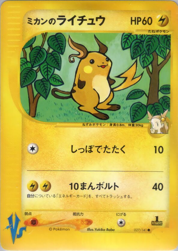 Jasmine's Raichu 027/141 — Pokemon VS (Japanese Pokémon TCG card)