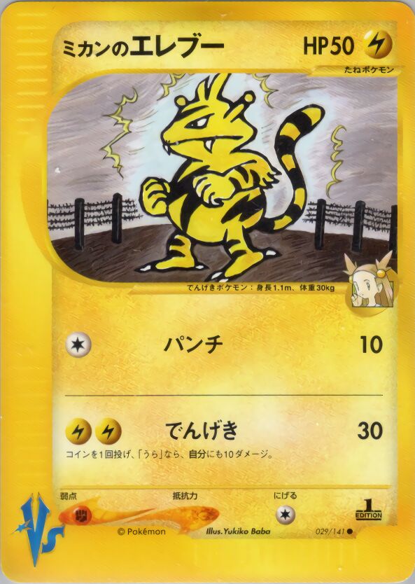 Jasmine's Electabuzz 029/141 — Pokemon VS (Japanese Pokémon TCG card)
