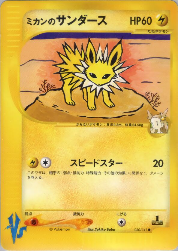 Jasmine's Jolteon 030/141 — Pokemon VS (Japanese Pokémon TCG card)