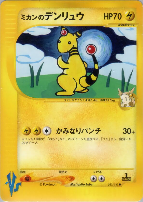 Jasmine's Ampharos 031/141 — Pokemon VS (Japanese Pokémon TCG card)