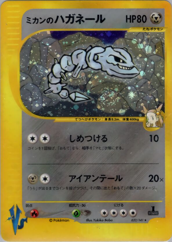 Jasmine's Steelix 032/141 — Pokemon VS (Japanese Pokémon TCG card)