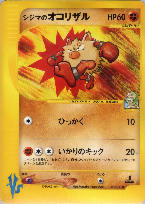Chuck's Primeape 033/141 — Pokemon VS (Japanese Pokémon TCG card)