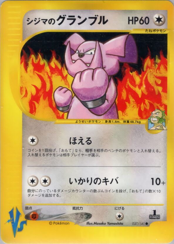 Chuck's Granbull 037/141 — Pokemon VS (Japanese Pokémon TCG card)