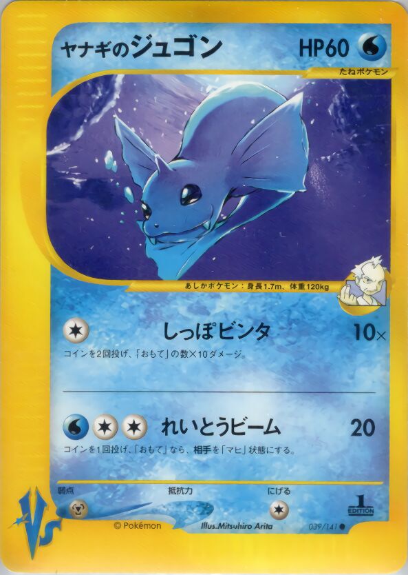 Pryce's Dewgong 039/141 — Pokemon VS (Japanese Pokémon TCG card)