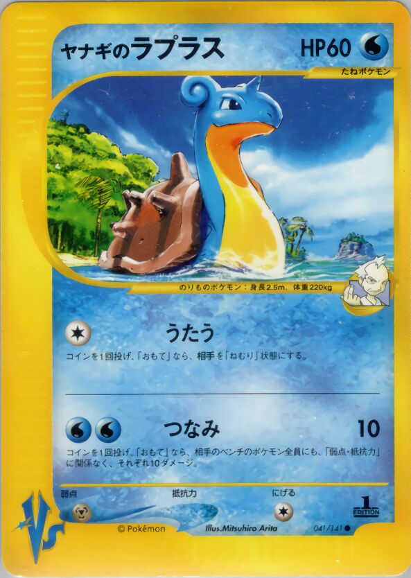Pryce's Lapras 041/141 — Pokemon VS (Japanese Pokémon TCG card)