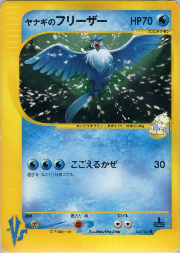 Pryce's Articuno 042/141 — Pokemon VS (Japanese Pokémon TCG card)