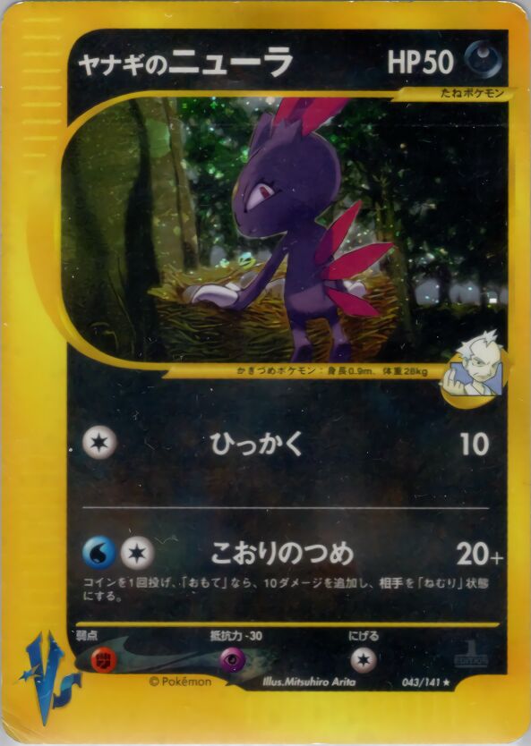 Pryce's Sneasel 043/141 — Pokemon VS (Japanese Pokémon TCG card)