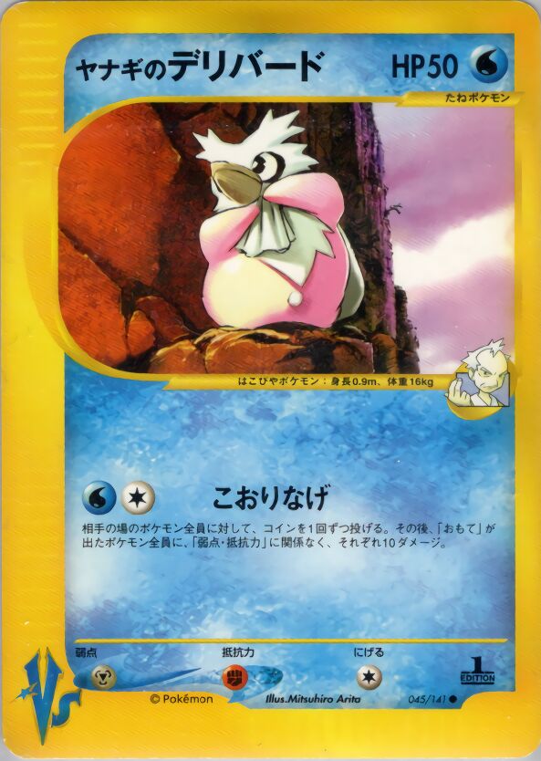 Pryce's Delibird 045/141 — Pokemon VS (Japanese Pokémon TCG card)