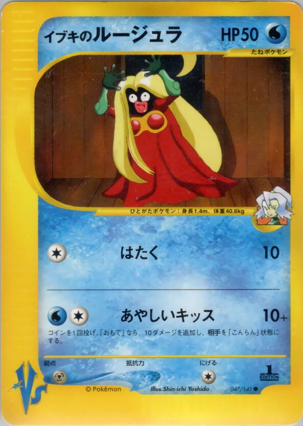 Clair's Jynx 047/141 — Pokemon VS (Japanese Pokémon TCG card)