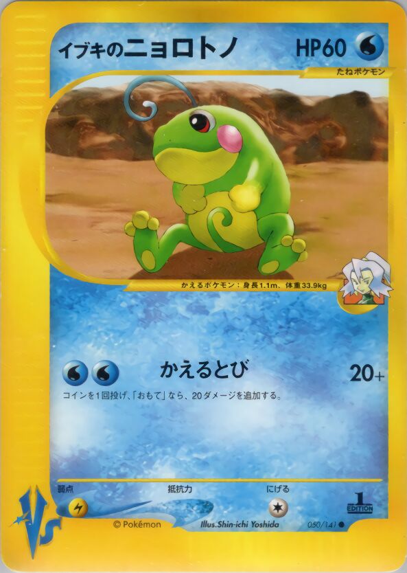 Clair's Politoed 050/141 — Pokemon VS (Japanese Pokémon TCG card)