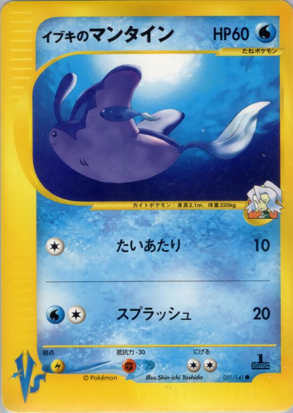 Clair's Mantine 051/141 — Pokemon VS (Japanese Pokémon TCG card)