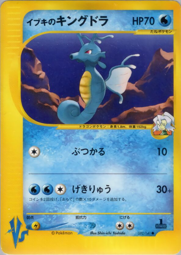 Clair's Kingdra 052/141 — Pokemon VS (Japanese Pokémon TCG card)