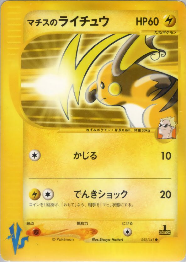 Lt. Surge's Raichu 053/141 — Pokemon VS (Japanese Pokémon TCG card)