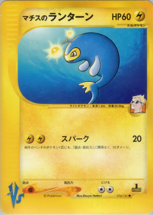 Lt. Surge's Lanturn 054/141 — Pokemon VS (Japanese Pokémon TCG card)