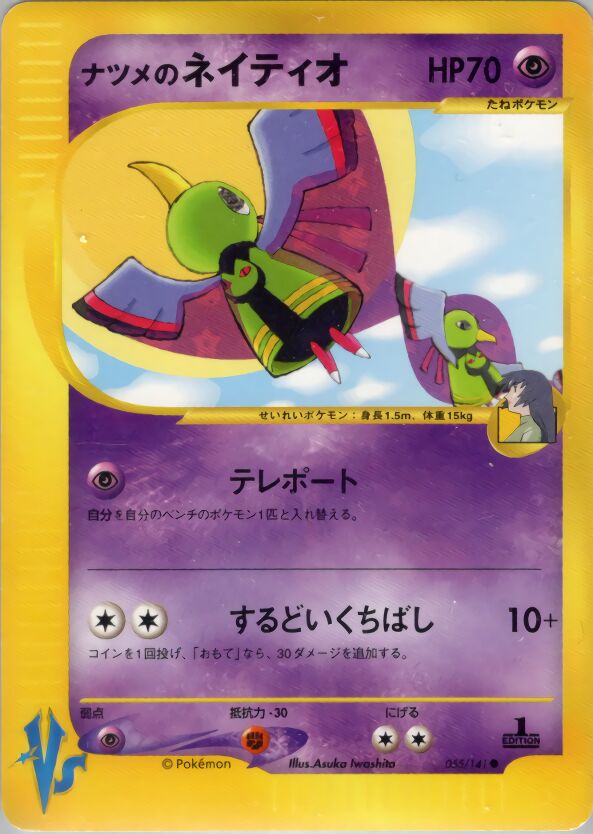 Sabrina's Xatu 055/141 — Pokemon VS (Japanese Pokémon TCG card)