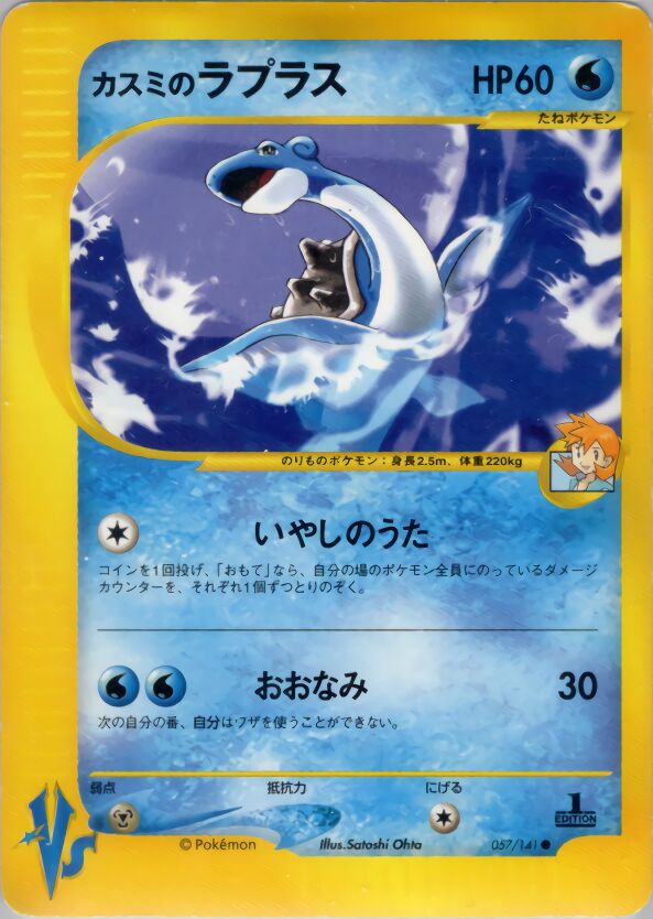 Misty's Lapras 057/141 — Pokemon VS (Japanese Pokémon TCG card)