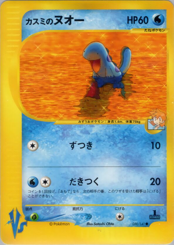 Misty's Quagsire 058/141 — Pokemon VS (Japanese Pokémon TCG card)