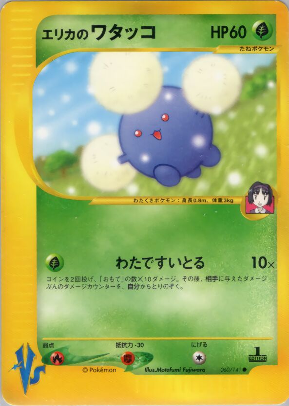 Erika's Jumpluff 060/141 — Pokemon VS (Japanese Pokémon TCG card)