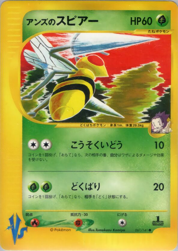 Janine's Beedrill 061/141 — Pokemon VS (Japanese Pokémon TCG card)