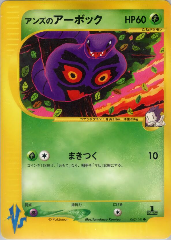 Janine's Arbok 062/141 — Pokemon VS (Japanese Pokémon TCG card)