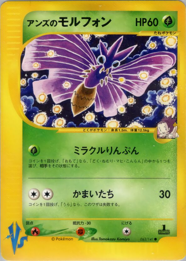 Janine's Venomoth 063/141 — Pokemon VS (Japanese Pokémon TCG card)