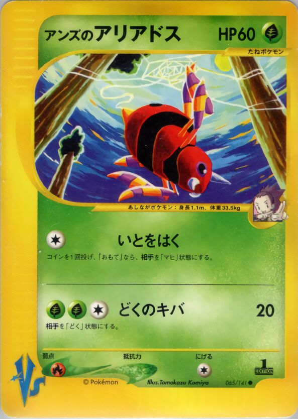 Janine's Ariados 065/141 — Pokemon VS (Japanese Pokémon TCG card)