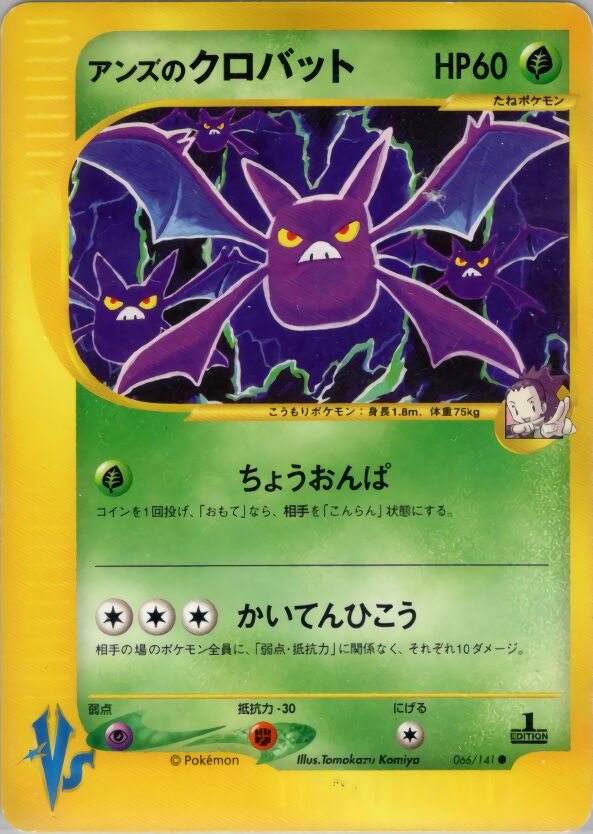 Janine's Crobat 066/141 — Pokemon VS (Japanese Pokémon TCG card)