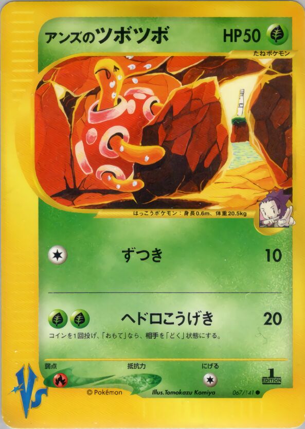 Janine's Shuckle 067/141 — Pokemon VS (Japanese Pokémon TCG card)