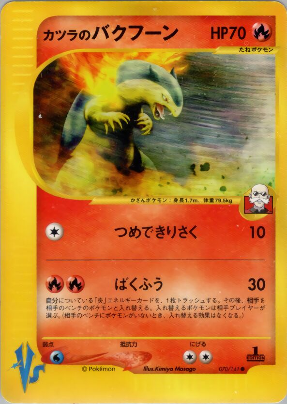 Blaine's Typhlosion 070/141 — Pokemon VS (Japanese Pokémon TCG card)