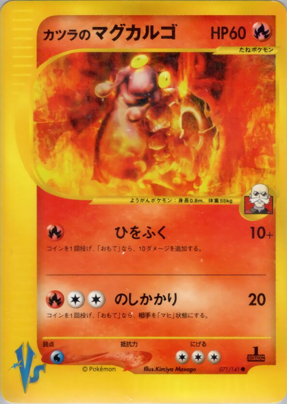 Blaine's Magcargo 071/141 — Pokemon VS (Japanese Pokémon TCG card)