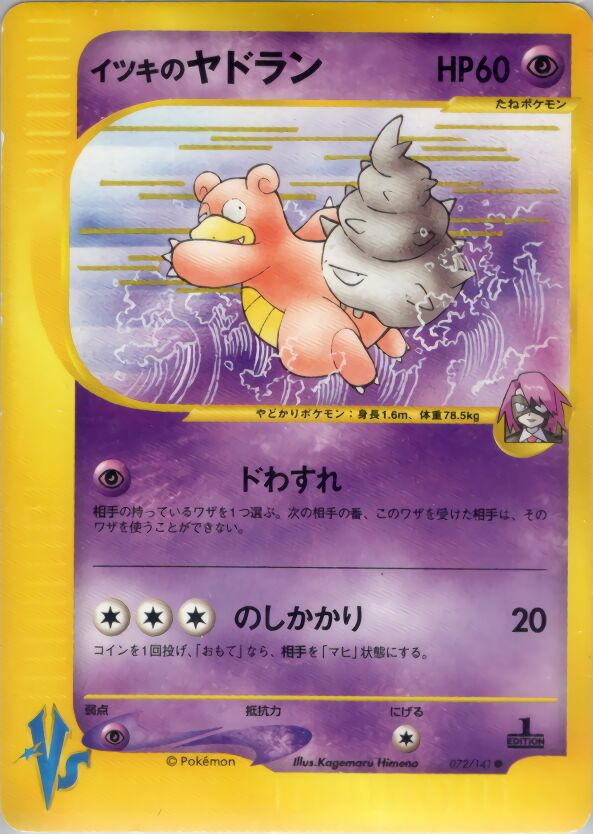 Will's Slowbro 072/141 — Pokemon VS (Japanese Pokémon TCG card)