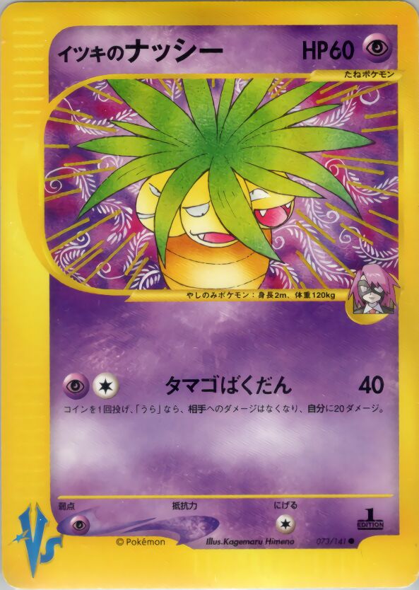 Will's Exeggutor 073/141 — Pokemon VS (Japanese Pokémon TCG card)