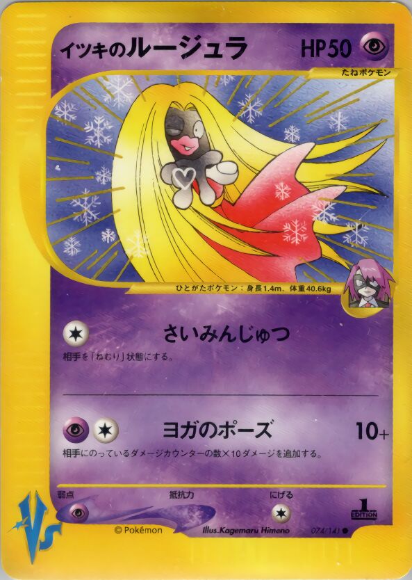Will's Jynx 074/141 — Pokemon VS (Japanese Pokémon TCG card)