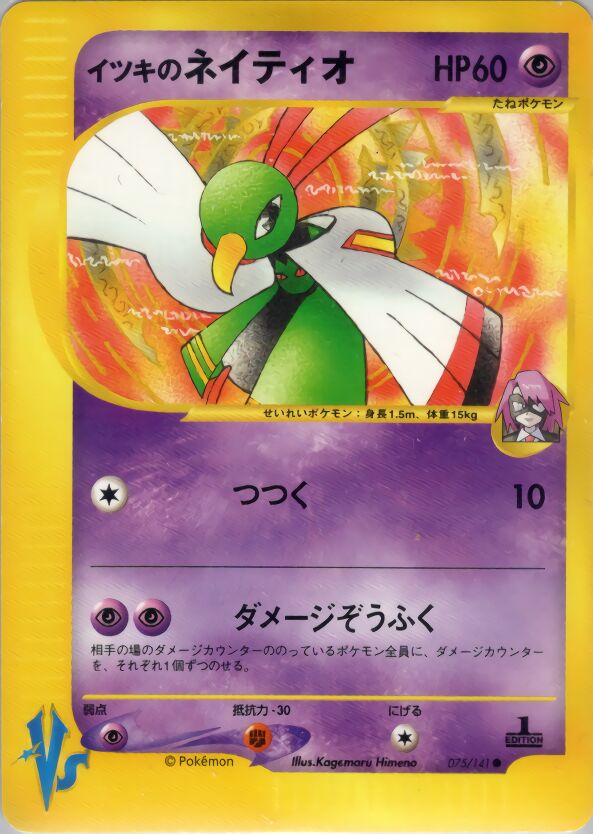 Will's Xatu 075/141 — Pokemon VS (Japanese Pokémon TCG card)