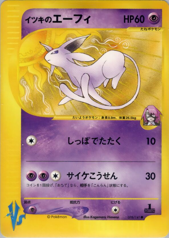 Will's Espeon 076/141 — Pokemon VS (Japanese Pokémon TCG card)