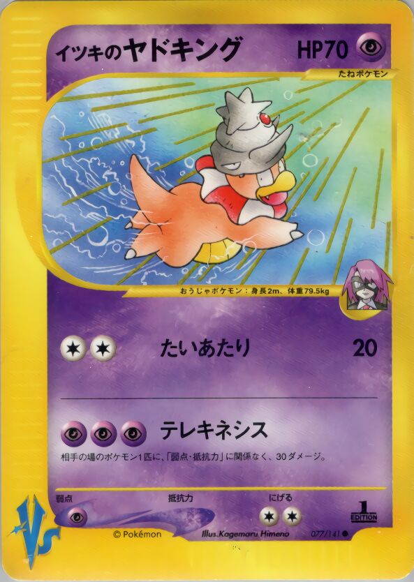Will's Slowking 077/141 — Pokemon VS (Japanese Pokémon TCG card)