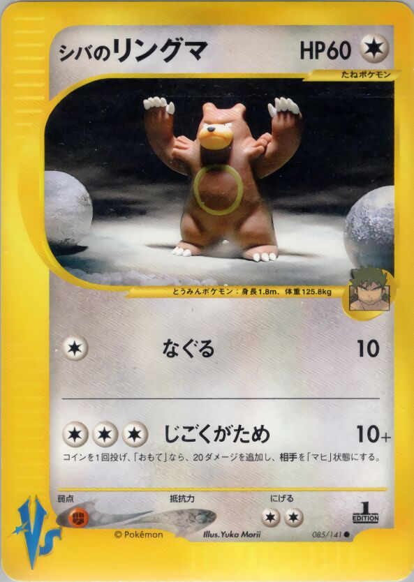 Bruno's Ursaring 085/141 — Pokemon VS (Japanese Pokémon TCG card)