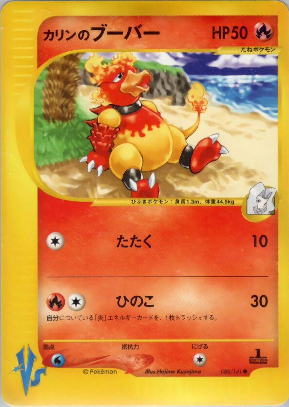 Karen's Magmar 088/141 — Pokemon VS (Japanese Pokémon TCG card)