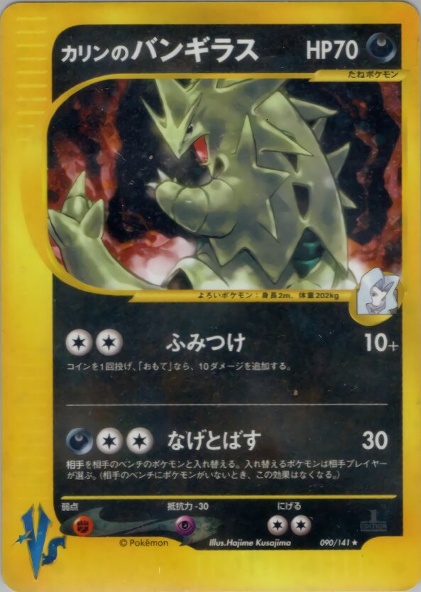 Karen's Tyranitar 090/141 — Pokemon VS (Japanese Pokémon TCG card)
