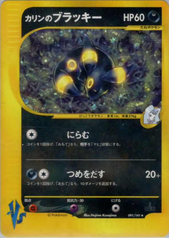 Karen's Umbreon 091/141 — Pokemon VS (Japanese Pokémon TCG card)