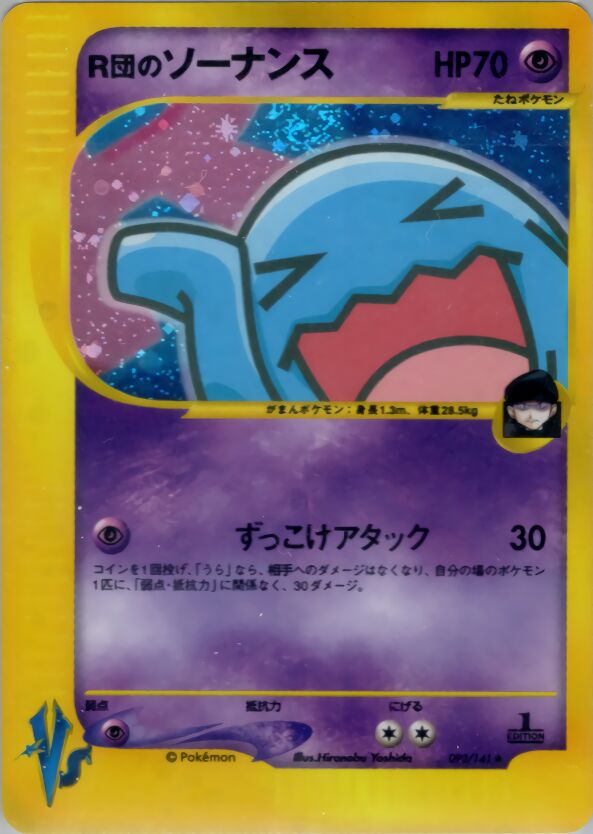 Rocket's Wobbuffet 093/141 — Pokemon VS (Japanese Pokémon TCG card)