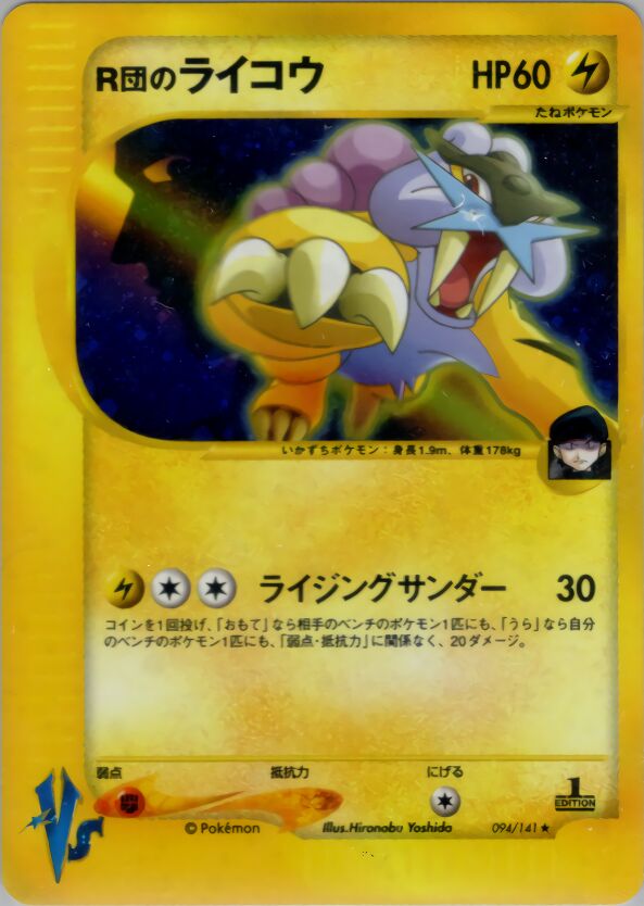Rocket's Raikou 094/141 — Pokemon VS (Japanese Pokémon TCG card)