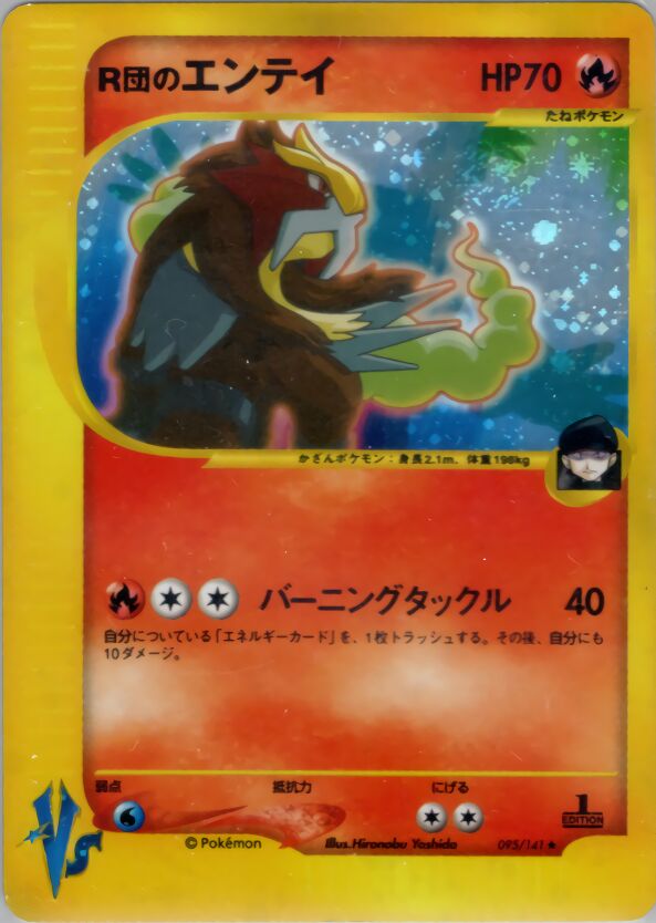 Rocket's Entei 095/141 — Pokemon VS (Japanese Pokémon TCG card)