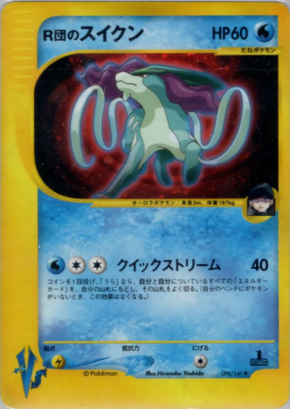 Rocket's Suicune 096/141 — Pokemon VS (Japanese Pokémon TCG card)