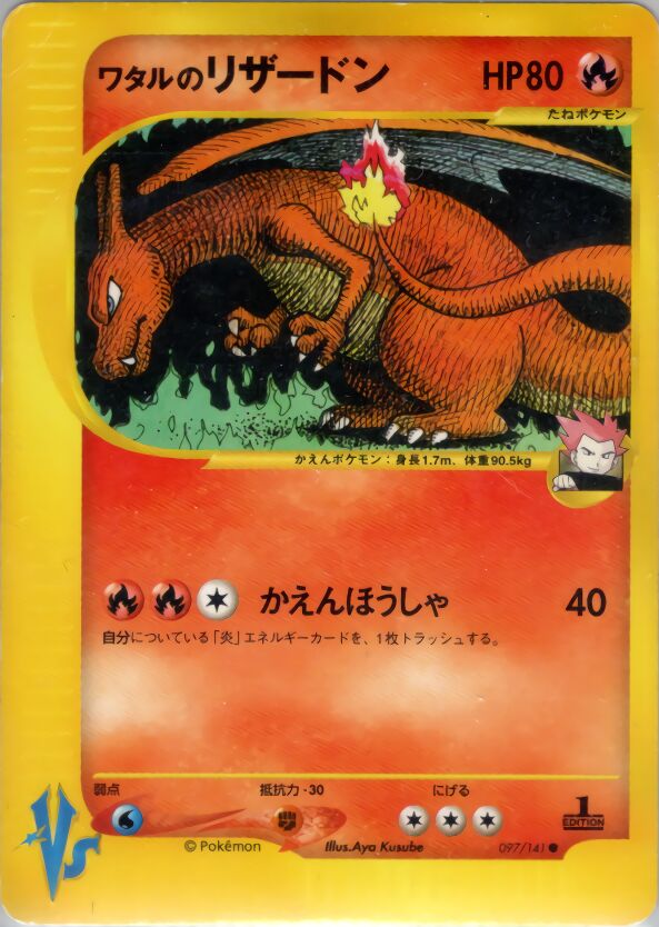Lance's Charizard 097/141 — Pokemon VS (Japanese Pokémon TCG card)