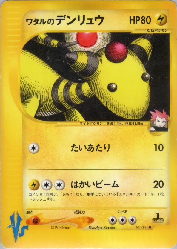 Lance's Ampharos 101/141 — Pokemon VS (Japanese Pokémon TCG card)